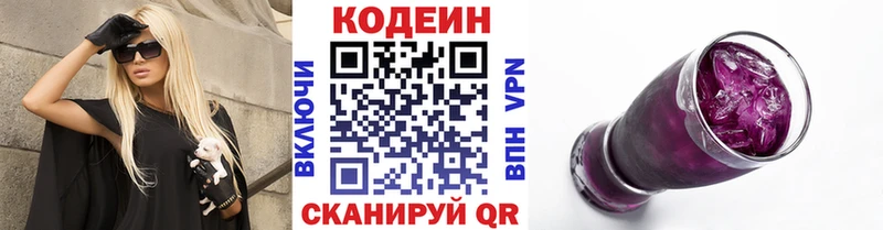 магазин продажи   Кодинск  Codein Purple Drank 